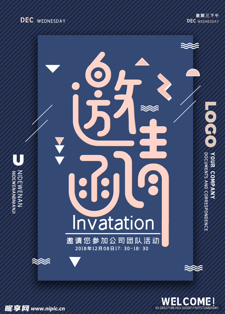 邀请函