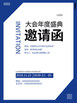 邀请函