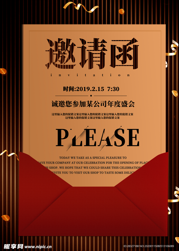 邀请函