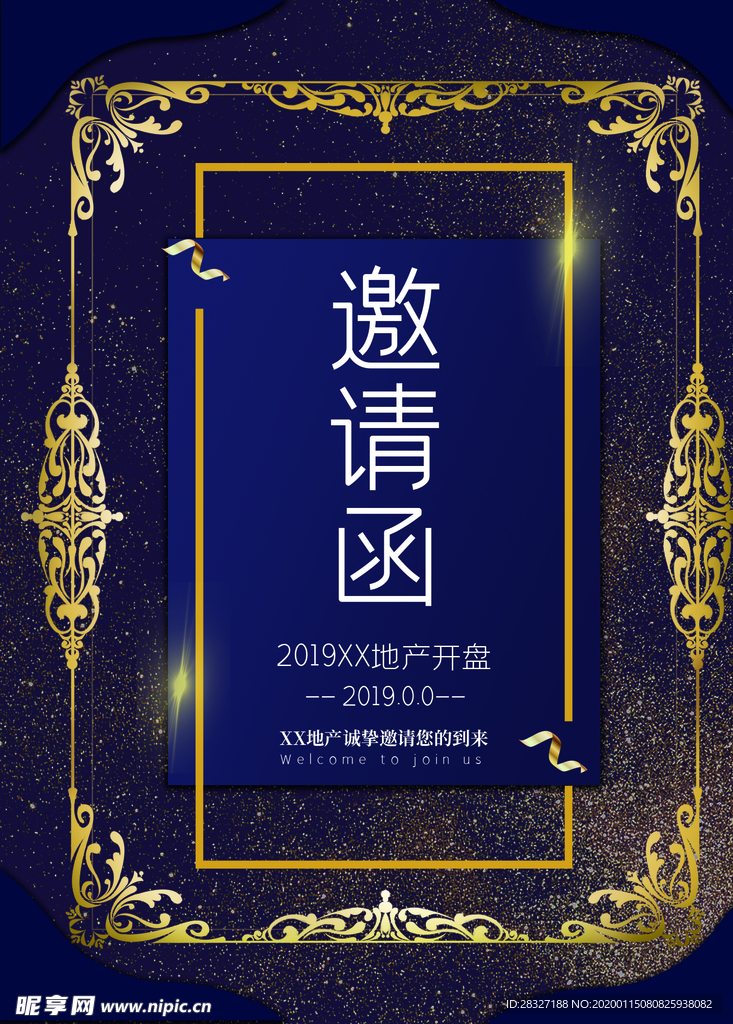 邀请函