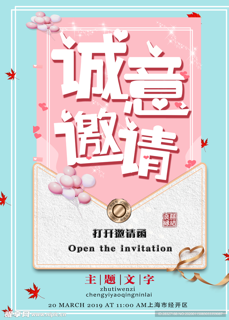 邀请函