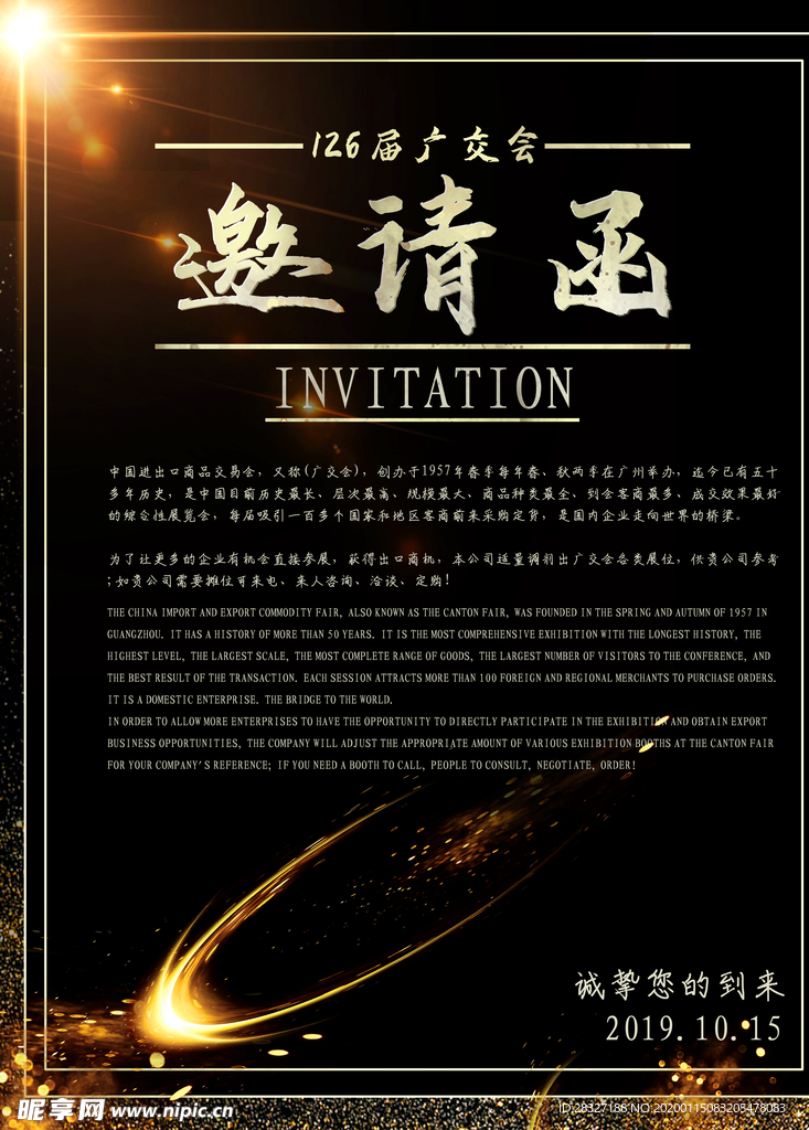 邀请函