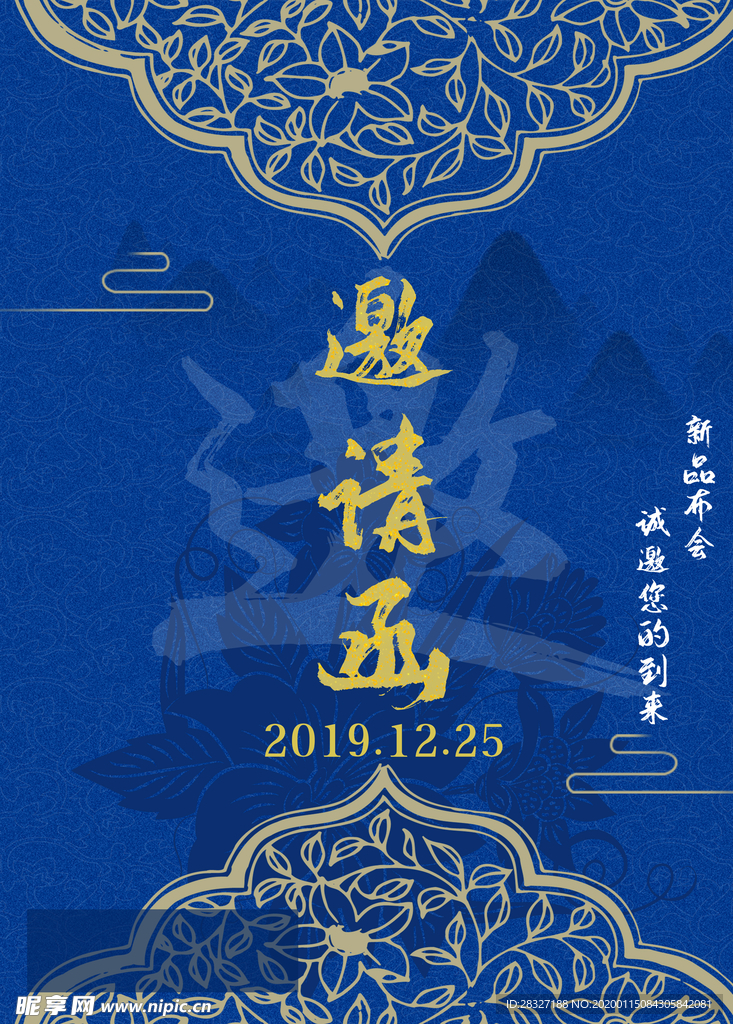 邀请函