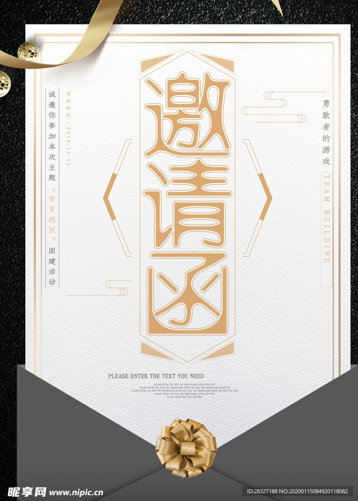 邀请函