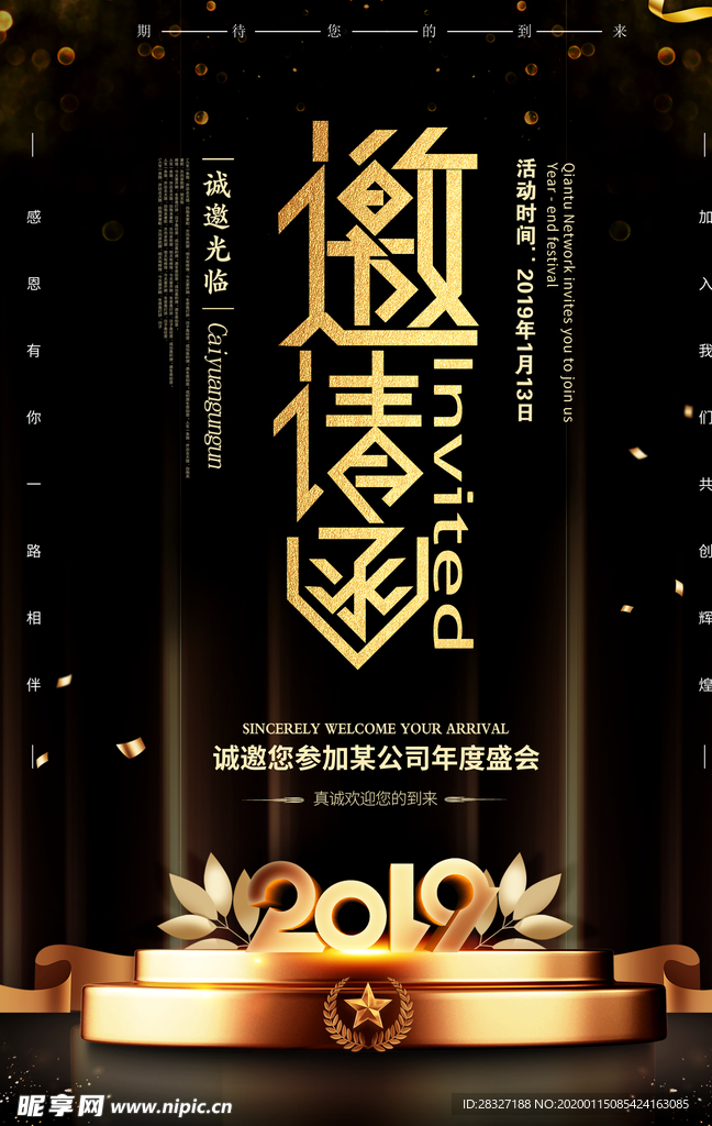 邀请函