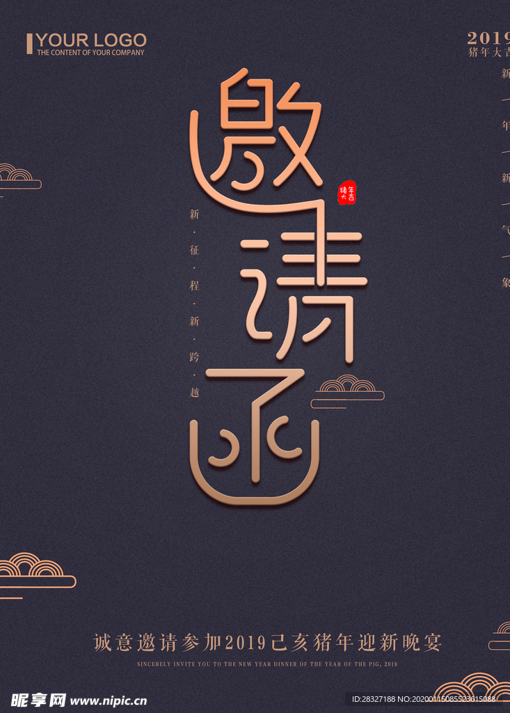 邀请函