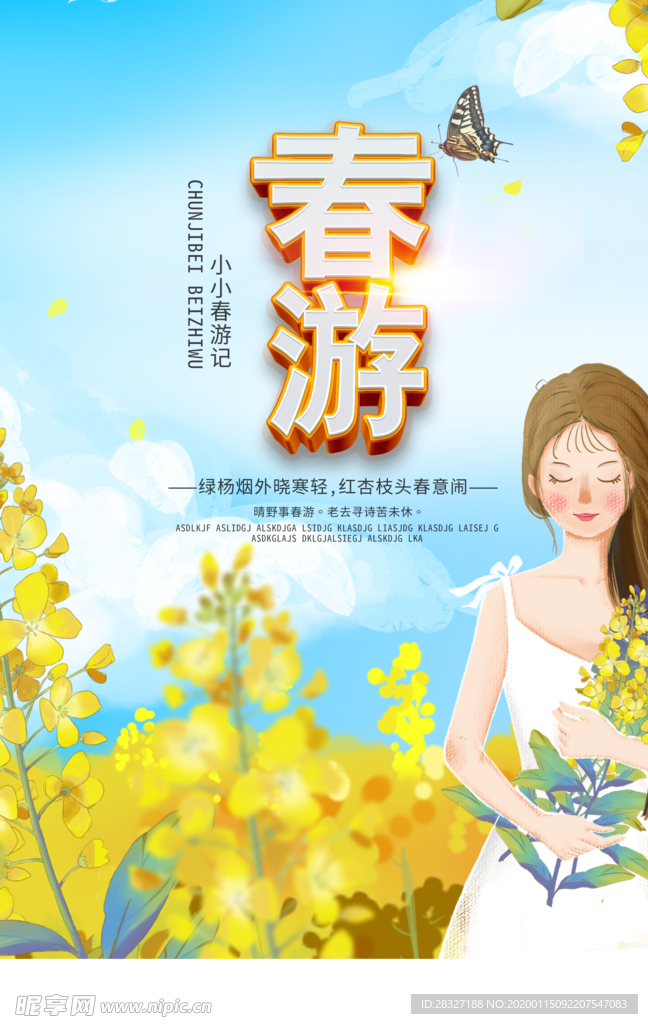 春季旅游