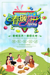 春季旅游