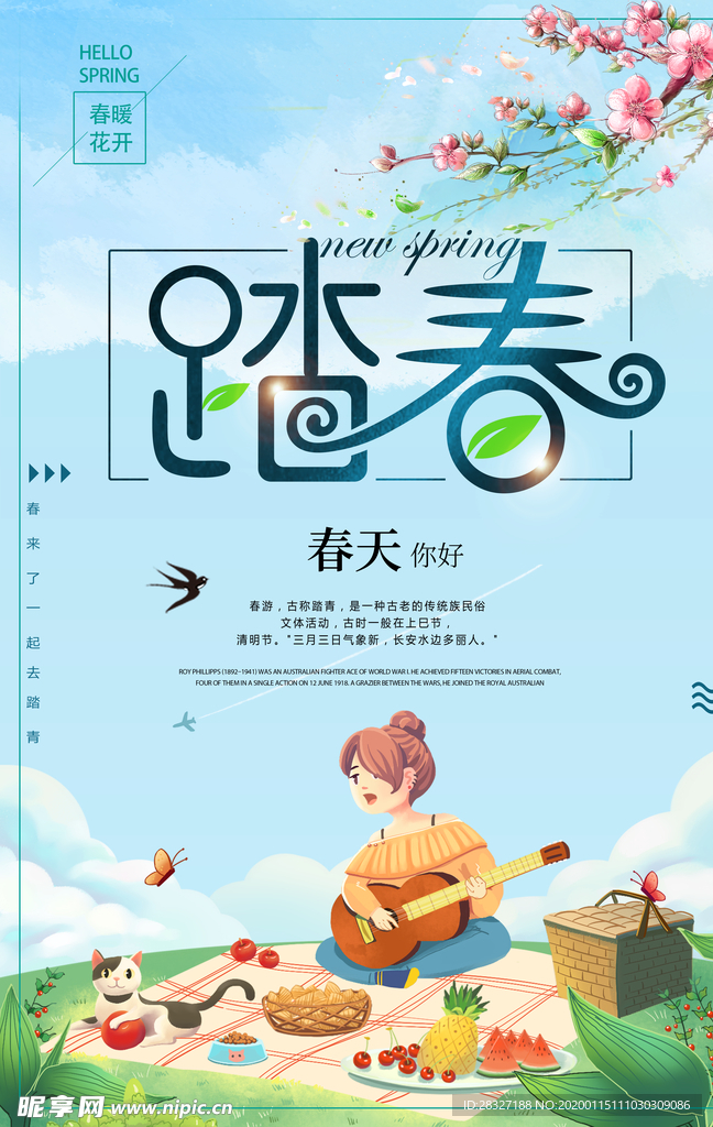 春季旅游