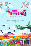 春季旅游