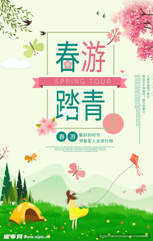春季旅游