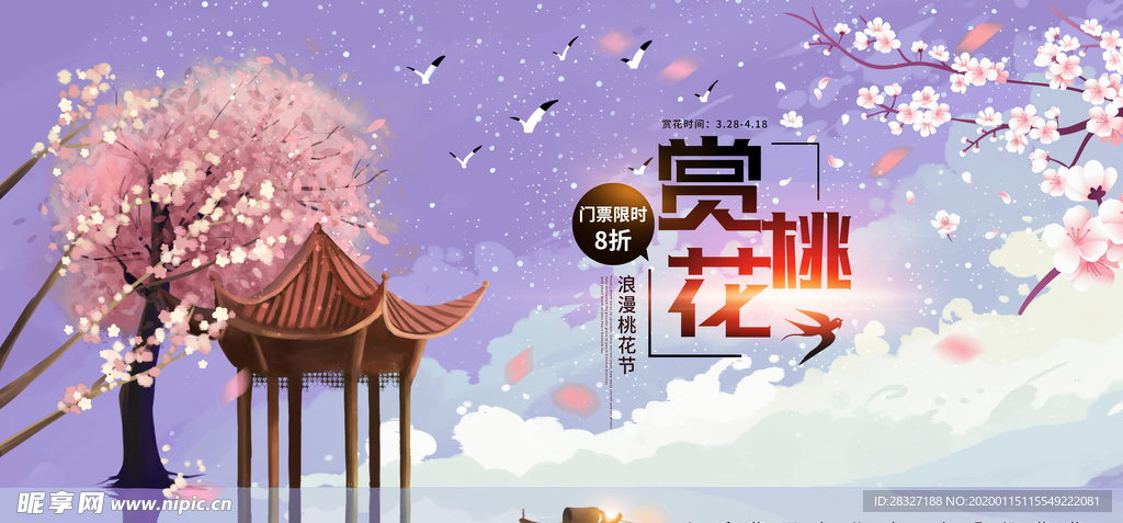 春季旅游