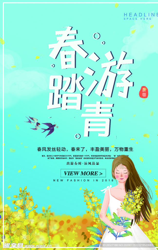 春季旅游