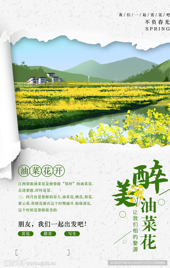 春季旅游