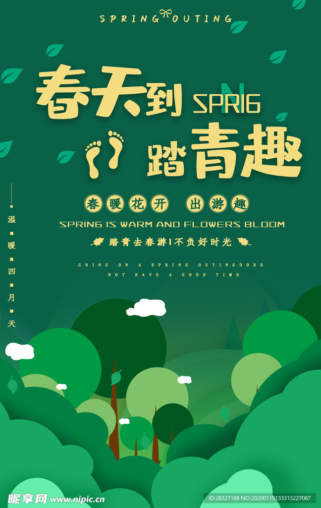 春季旅游