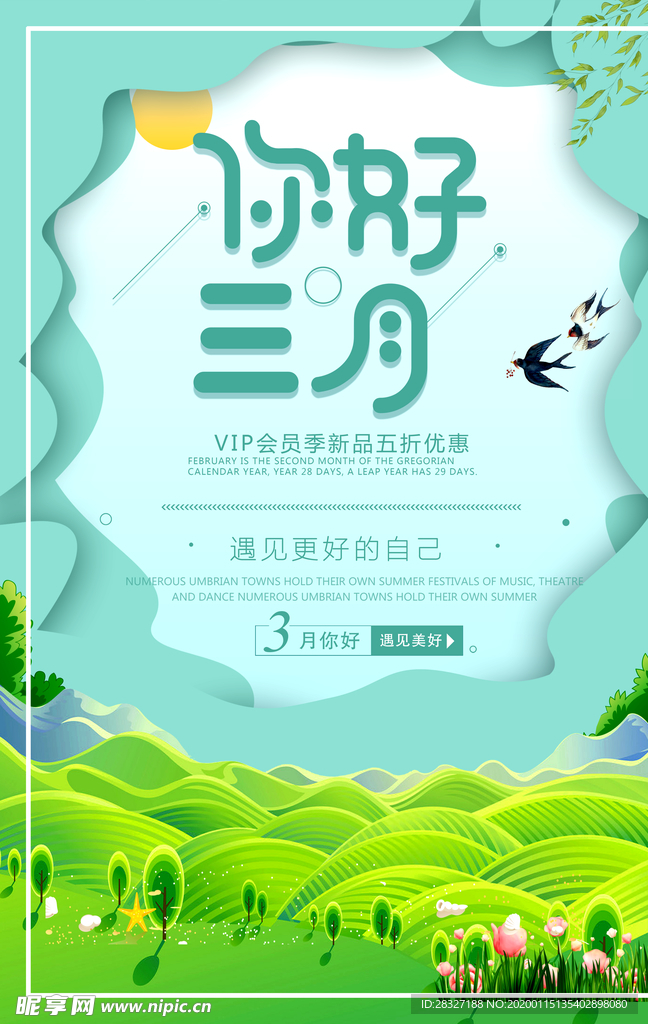 春季旅游