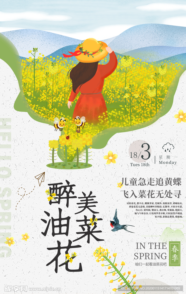 春季旅游