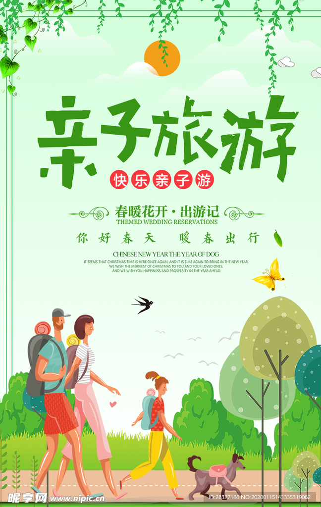 春季旅游
