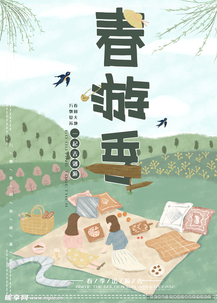 春季旅游