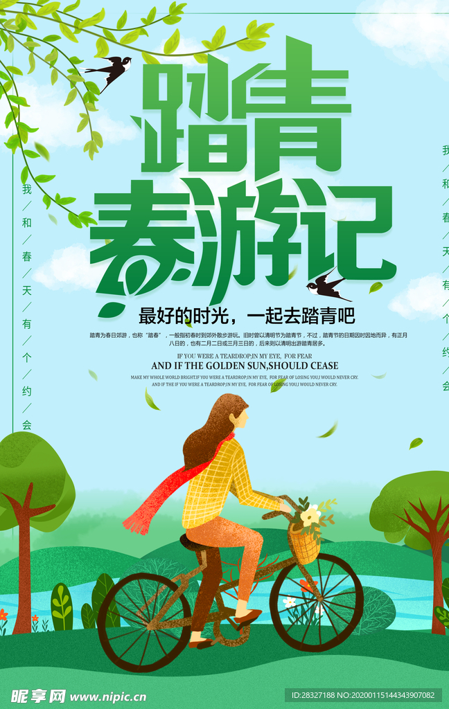 春季旅游
