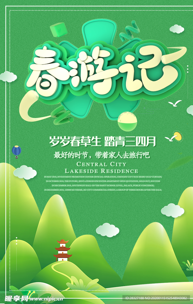 春季旅游