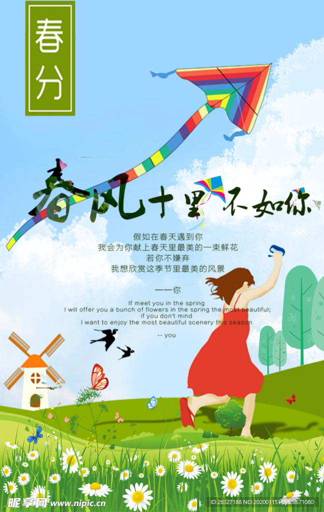春季旅游