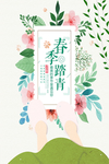 春季旅游