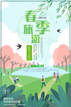 春季旅游