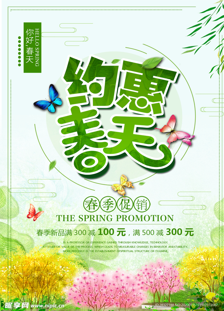 春季旅游