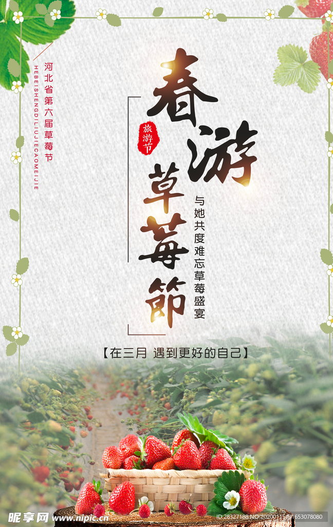 春季旅游
