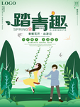 春季旅游