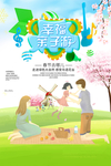 春季旅游