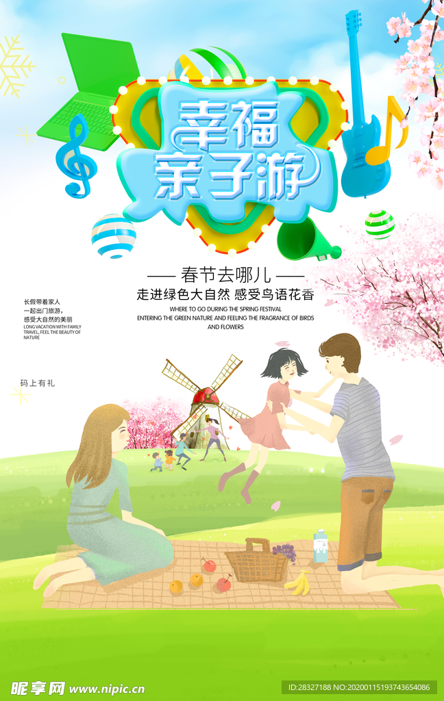 春季旅游