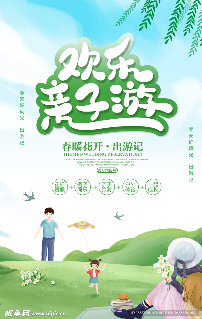 春季旅游