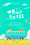 春季旅游
