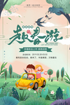春季旅游