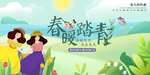 春季旅游