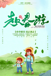 春季旅游
