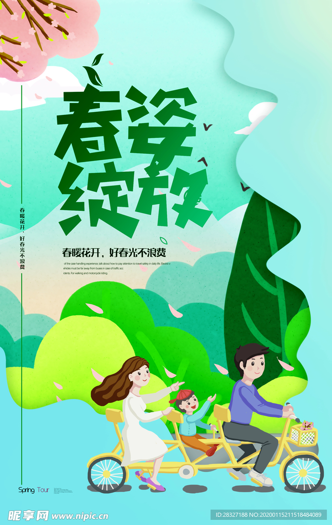 春季旅游