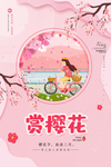 春季旅游