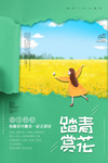 春季旅游