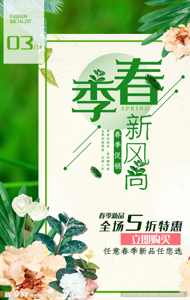 春季旅游