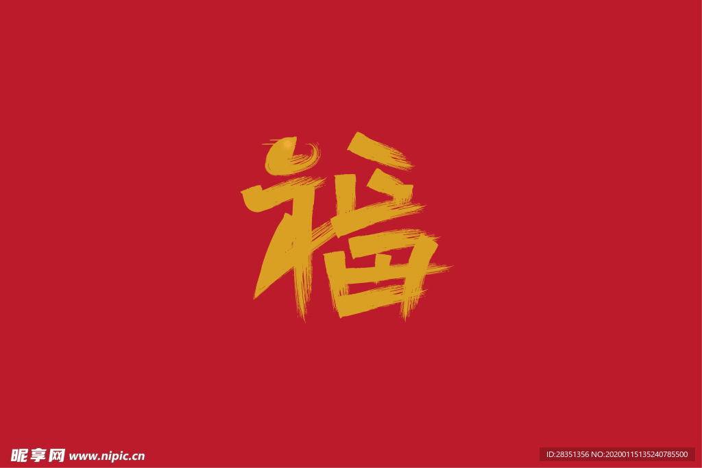 字体