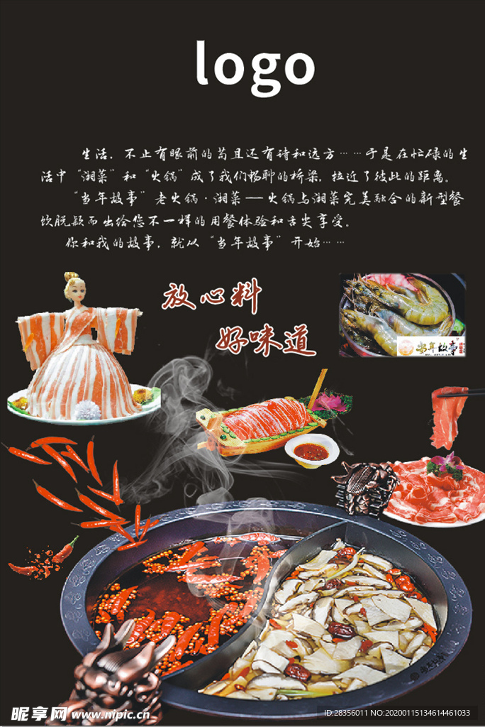 湘菜  火锅  传单