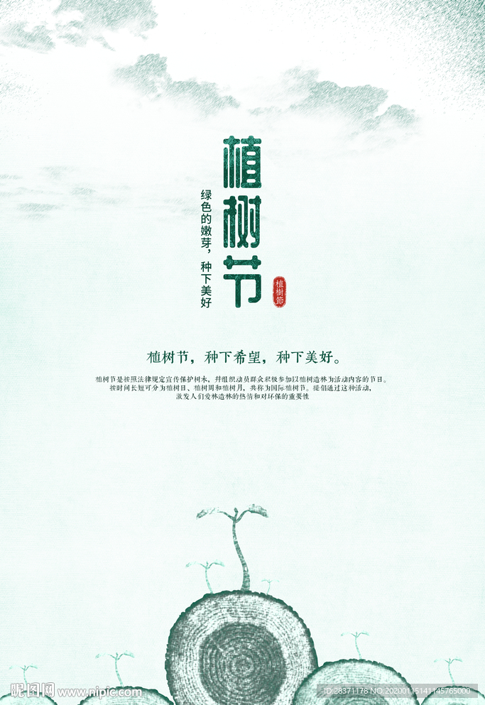 植树节