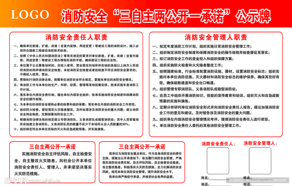 消防安全三自主两公开一承诺