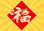 福