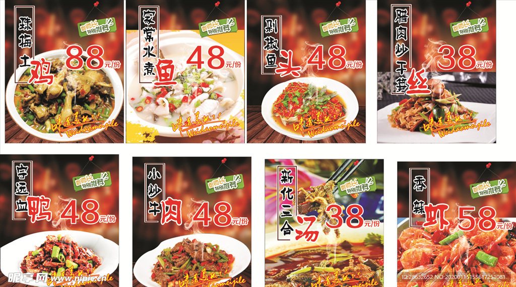 美食海报