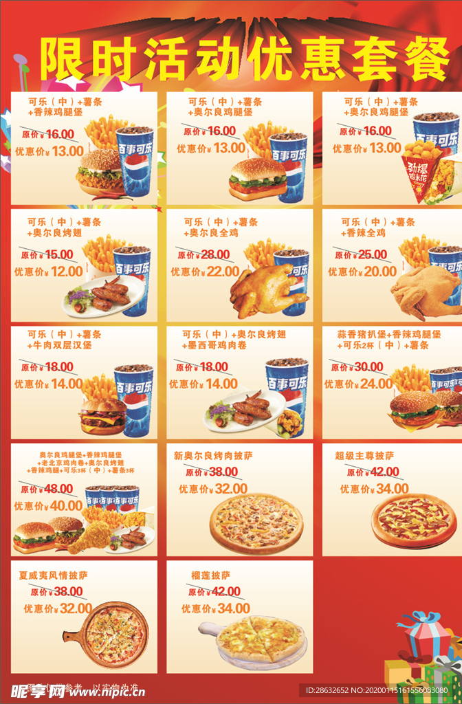 优惠套餐