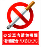 禁烟标识牌 请勿吸烟 禁止吸烟
